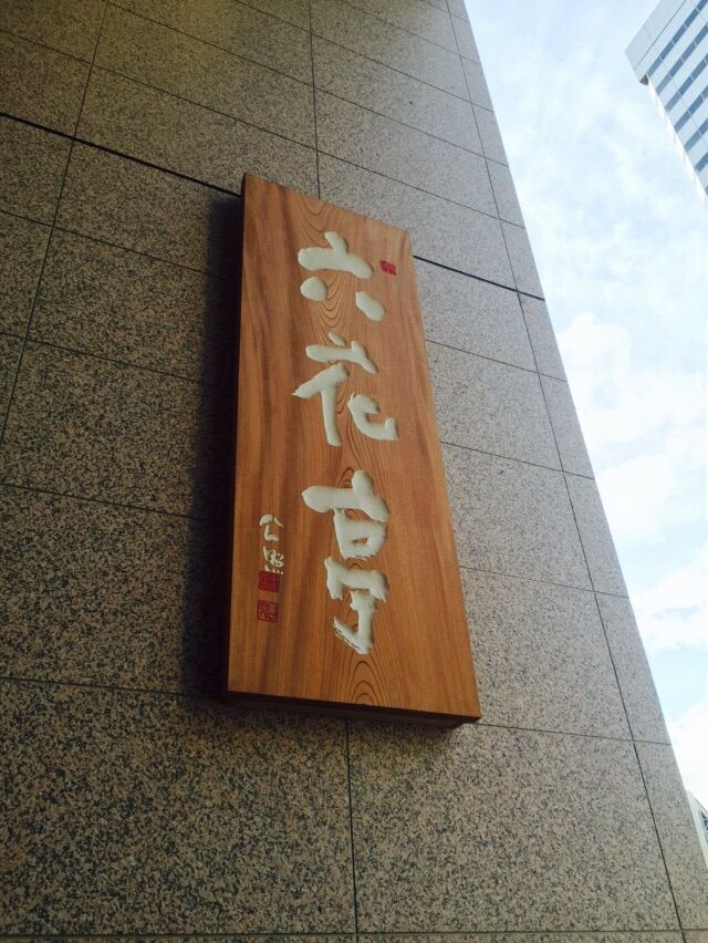 札幌にできた六花亭本店に行ってマルセイバターサンドのアイス食べてきたよ Dencolog