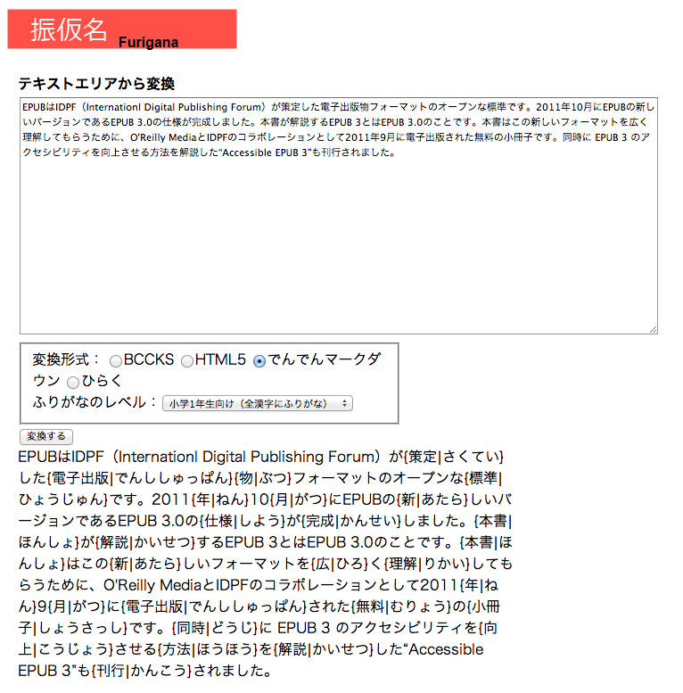 振仮名 でんでんコンバーターで総ルビepubも超楽ちん でんでん開発ブログ 振仮名 でんでんコンバーターで総ルビepubも超楽ちん でんでん開発ブログ