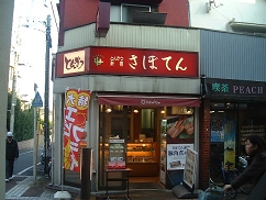 とんかつ さぼてん Dendennet 田園調布 大岡山 長原のお店紹介