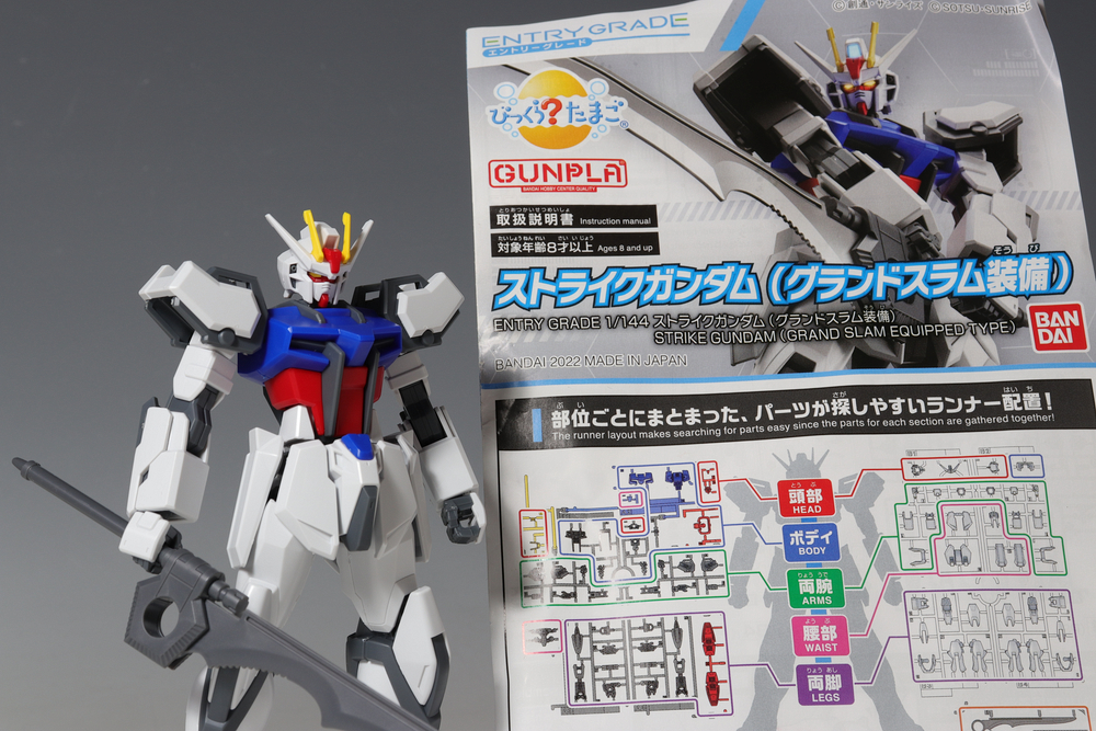 びっくら？たまご EG ストライクガンダム（グランドスラム装備