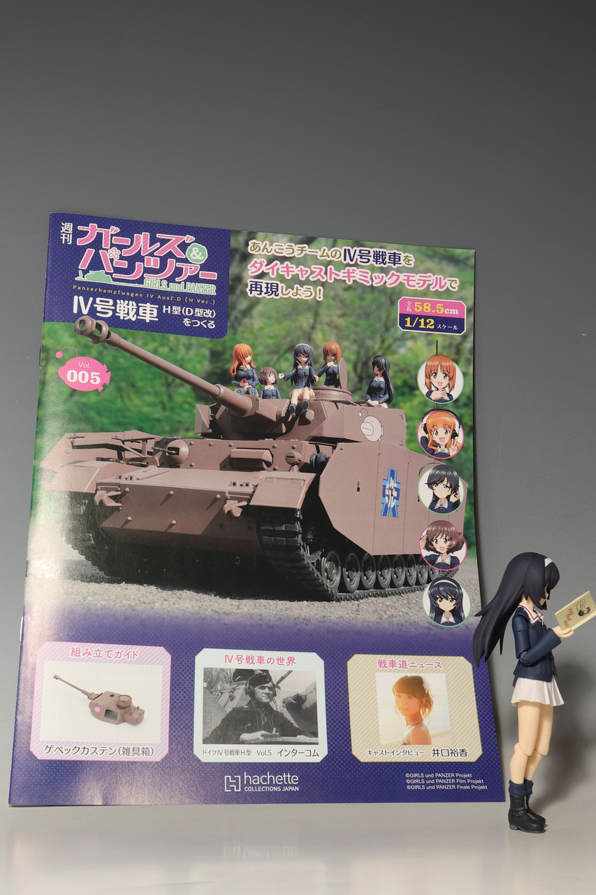 アシェット 週刊ガールズ＆パンツァー IV号戦車H型(D型改)をつくる vol
