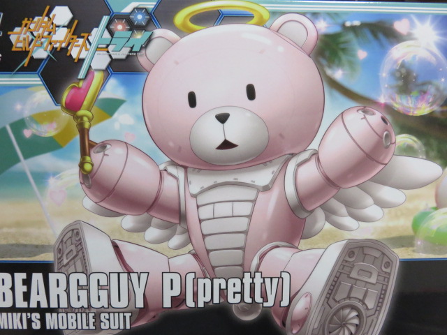 HGBF ベアッガイP(プリティ) レビュー : デンデロの消失