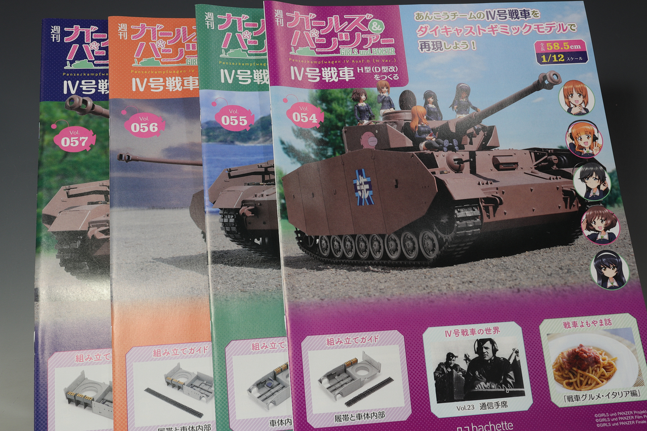 アシェット 週刊ガールズ＆パンツァー IV号戦車H型(D型改)をつくる vol
