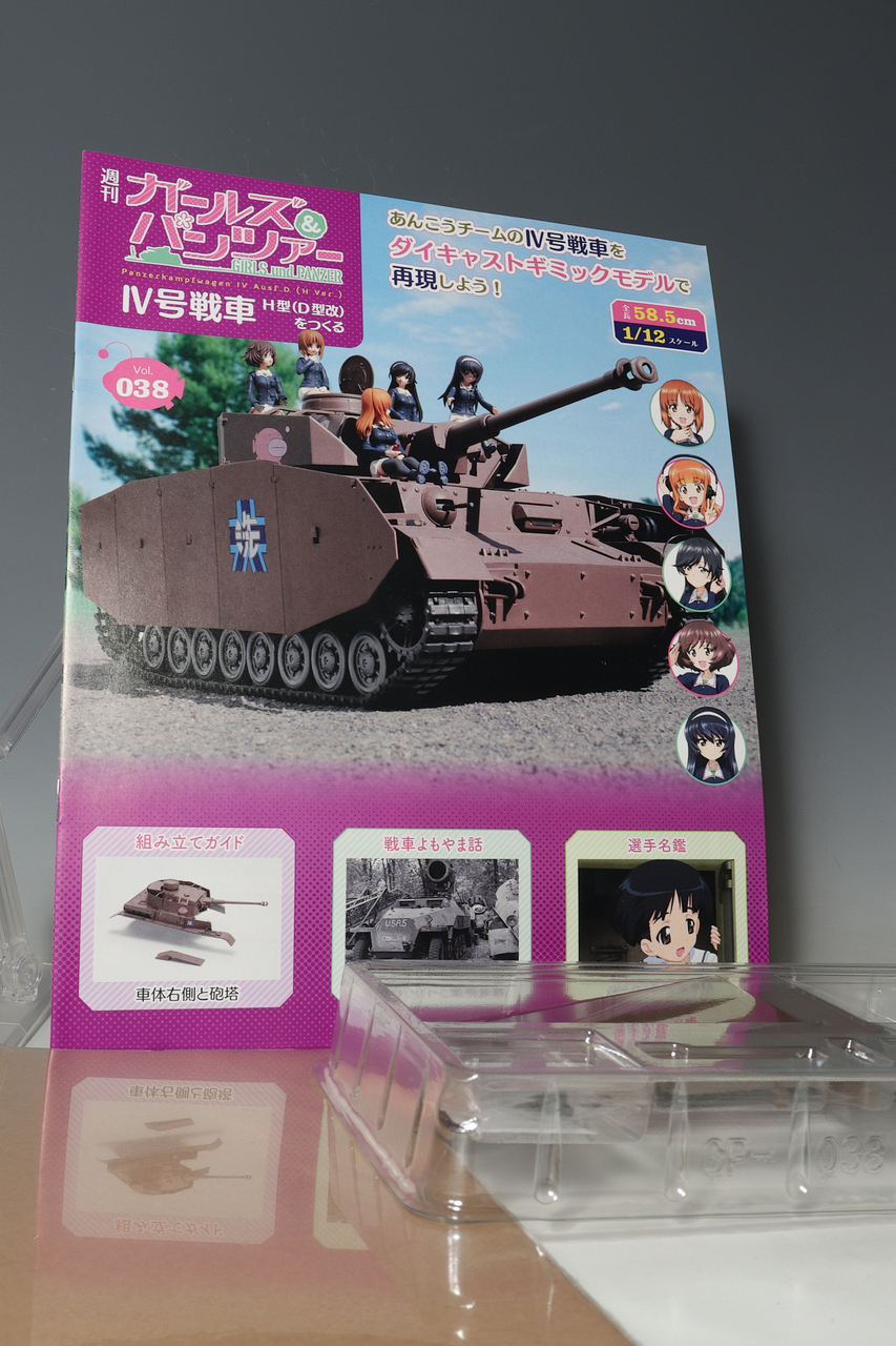 アシェット 週刊ガールズ&パンツァー IV号戦車H型(D型改)を アシェット 週刊ガールズ&パンツァー IV号戦車H型(D型改)を