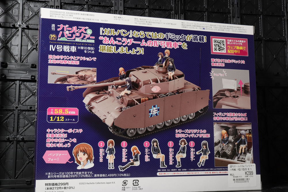 アシェット 週刊ガールズ&パンツァー IV号戦車H型(D型改)を アシェット 週刊ガールズ&パンツァー IV号戦車H型(D型改)を