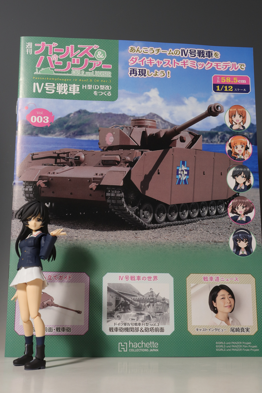 アシェット 週刊ガールズ&パンツァー IV号戦車H型(D型改)を アシェット 週刊ガールズ&パンツァー IV号戦車H型(D型改)を