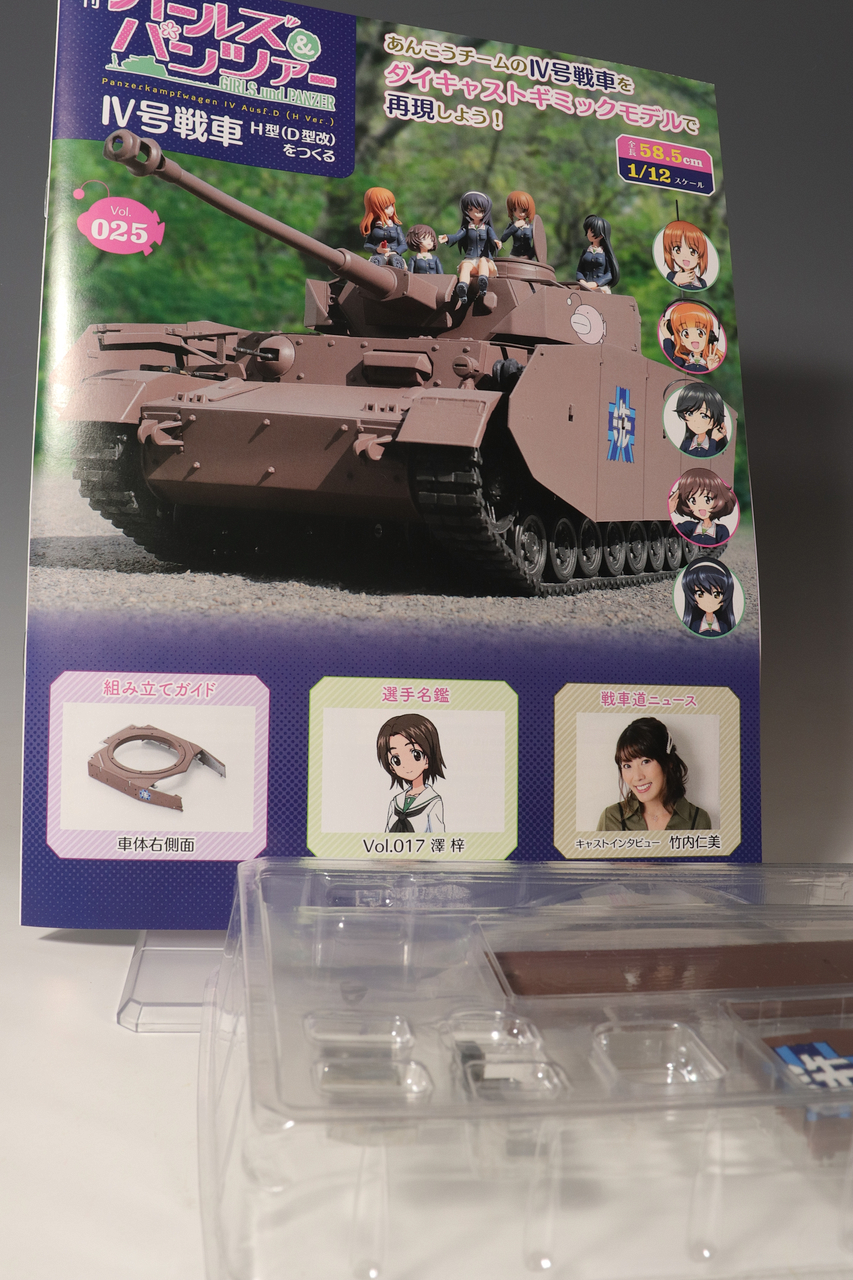 アシェット 週刊ガールズ&パンツァー IV号戦車H型(D型改)を アシェット 週刊ガールズ&パンツァー IV号戦車H型(D型改)を