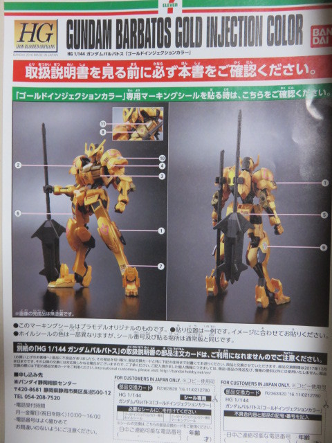 HGIBO ガンダムバルバトス「ゴールドインジェクションカラー