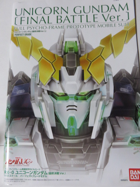 PG ユニコーンガンダム 最終決戦Ver. レビュー : デンデロの消失 PG ユニコーンガンダム 最終決戦Ver. レビュー : デンデロの消失