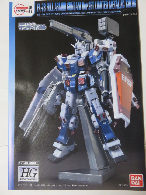 HG フルアーマーガンダム Ver.GFT リミテッドメタリックカラー