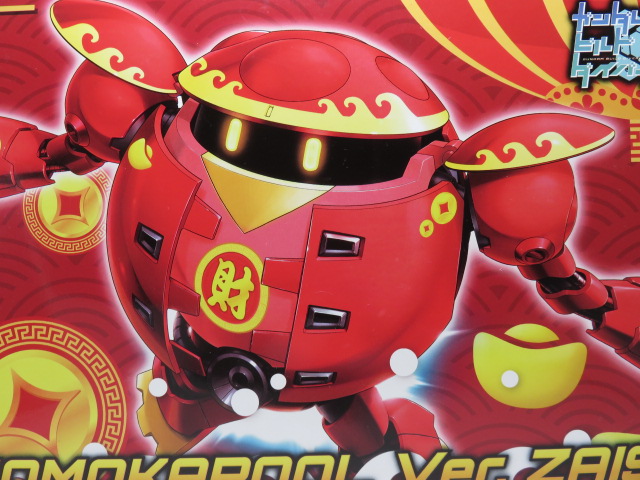 Hgbd モモカプル Ver 財神 レビュー デンデロの消失