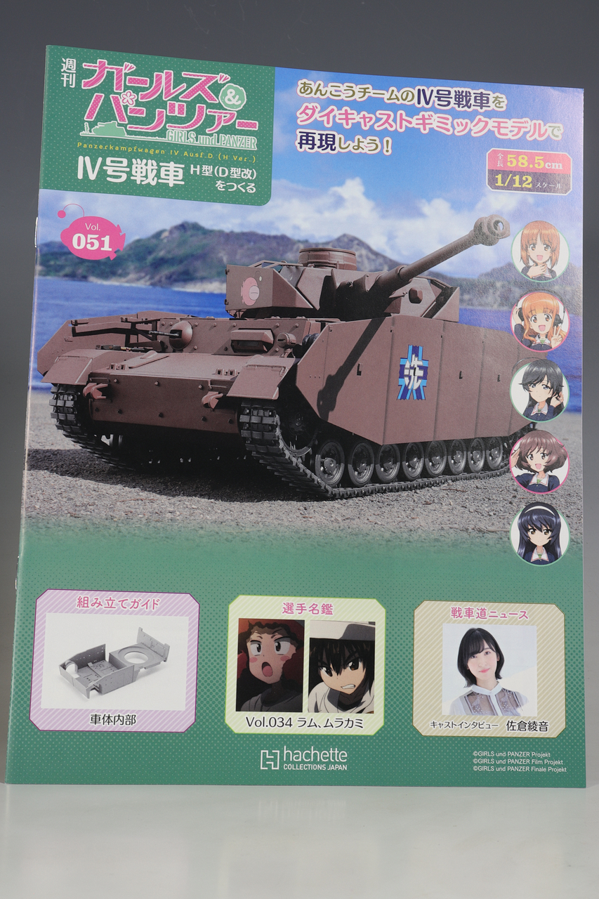 ガールズ＆パンツアー IV号戦車H型 (D型改)　1/12スケール　　ⓝ Amazon | ぺあどっと ガールズ&パンツァー 4号戦車H型/D型改