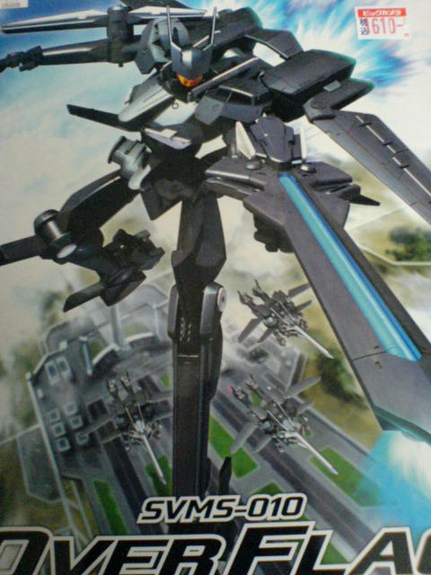 1/100 オーバーフラッグ レビュー : デンデロの消失