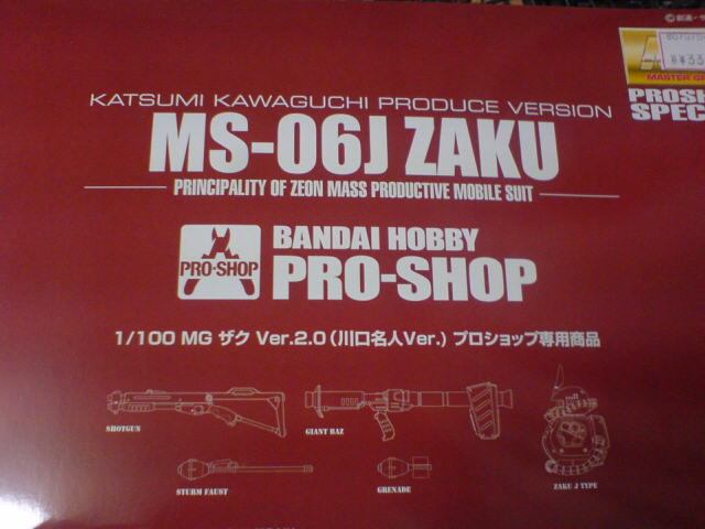 MG ザク Ver.2.0(川口名人Ver. レビュー : デンデロの消失 MG ザク Ver.2.0(川口名人Ver. レビュー : デンデロの消失