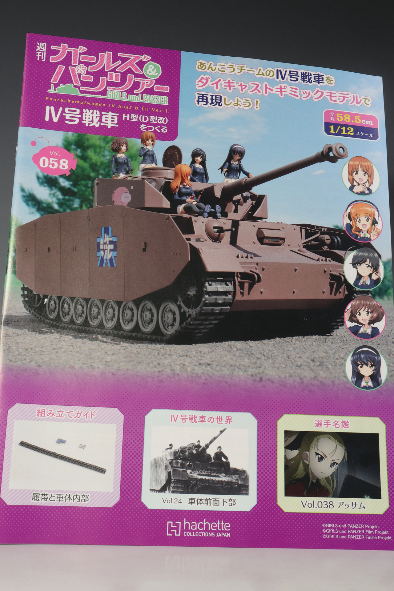 アシェット 週刊ガールズ＆パンツァー IV号戦車H型(D型改)をつくる vol
