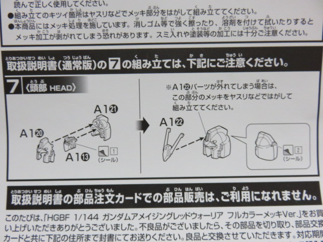 HGBF ガンダムアメイジングレッドウォーリア フルカラーメッキ