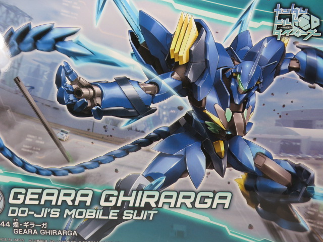 HGBD 煌・ギラーガ レビュー : デンデロの消失