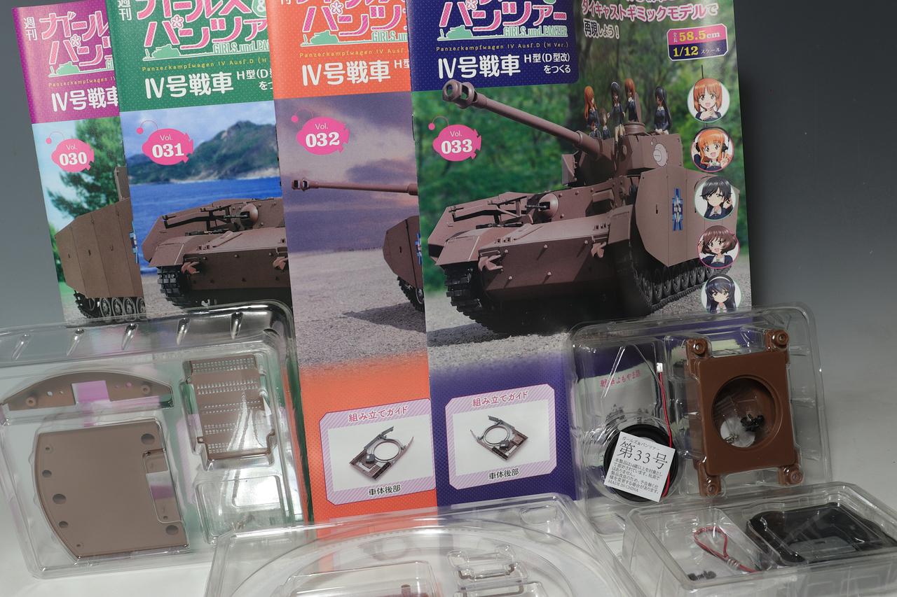 アシェット 週刊ガールズ&パンツァー IV号戦車H型(D型改)を アシェット 週刊ガールズ&パンツァー IV号戦車H型(D型改)を