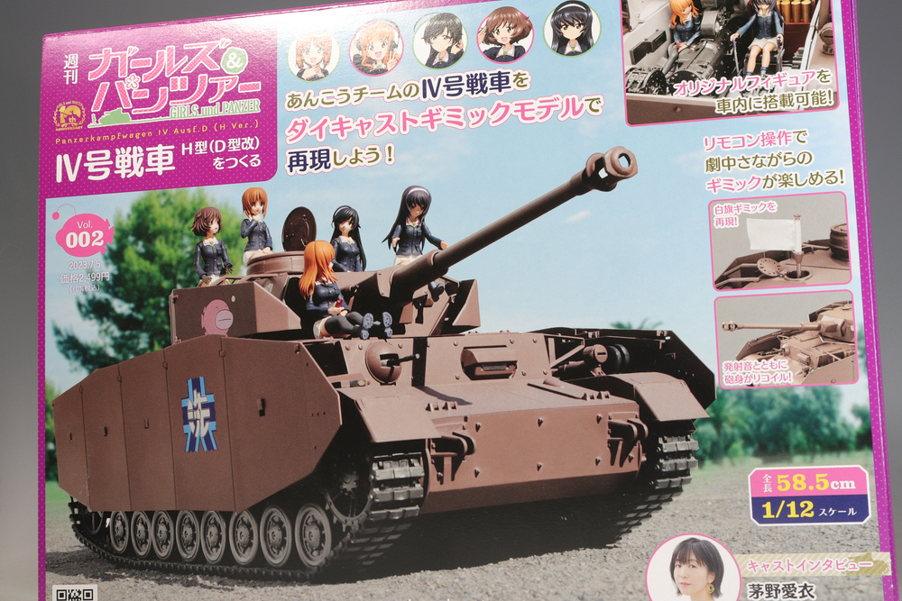 Amazon.co.jp: アシェット週刊ガールズ&パンツァーⅣ号戦車Ｈ型（Ｄ型改）をつくる創刊号 : ホビー