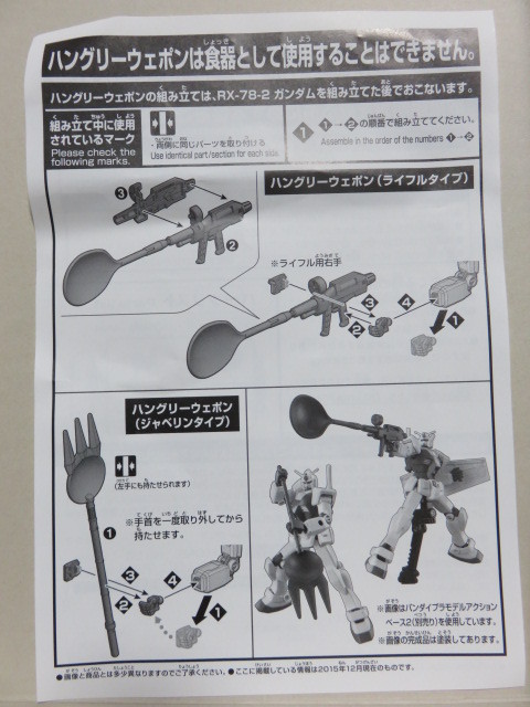 HGUC RX78-2ガンダム Ver.GUNPLA CAKE SPECIAL MISSION レビュー