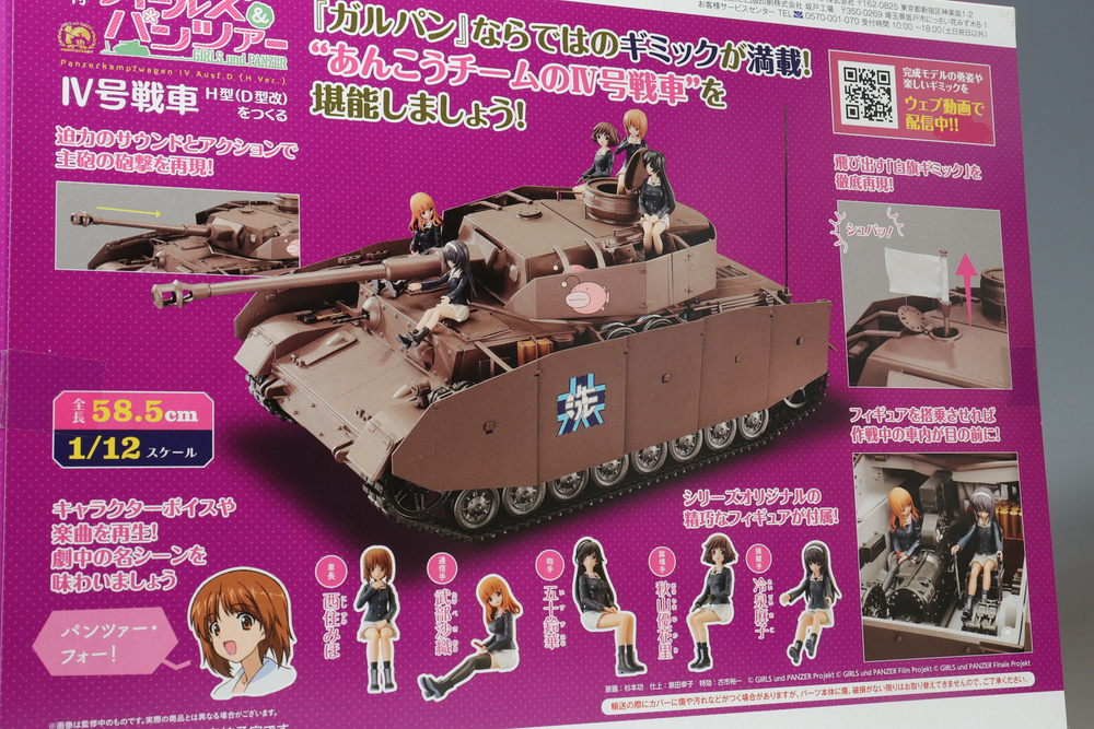 Amazon.co.jp: アシェット週刊ガールズ&パンツァーⅣ号戦車Ｈ型（Ｄ型改）をつくる創刊号 : ホビー