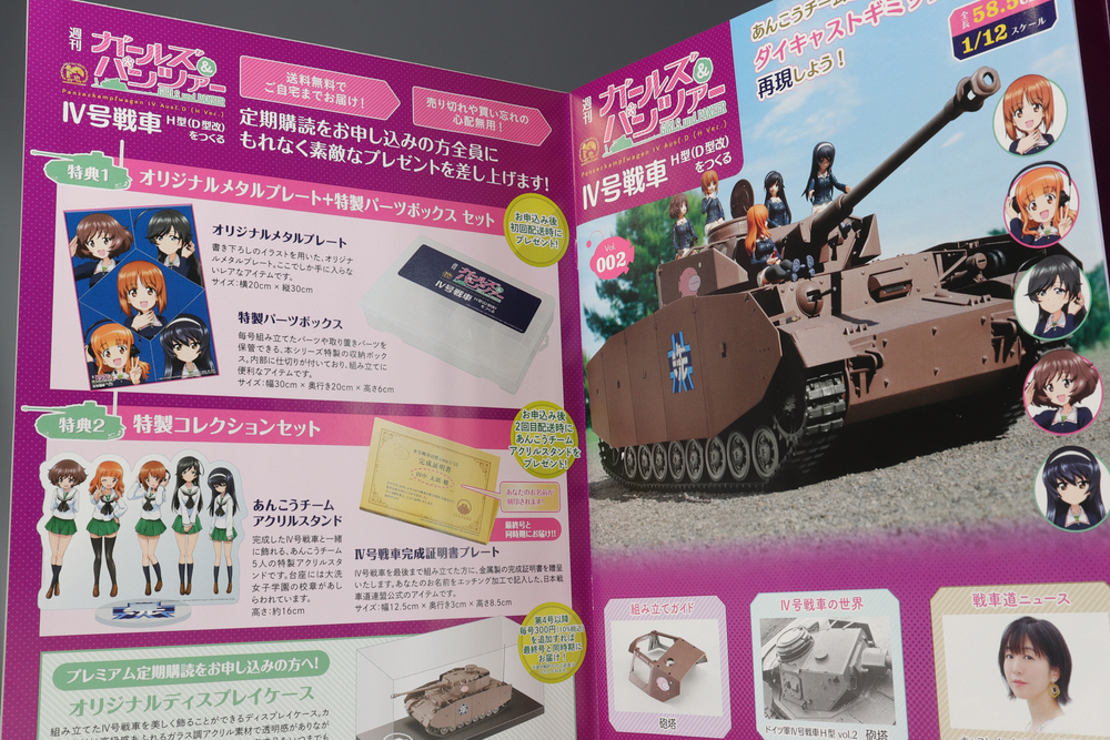 アシェット 週刊ガールズ＆パンツァー IV号戦車H型(D型改)を