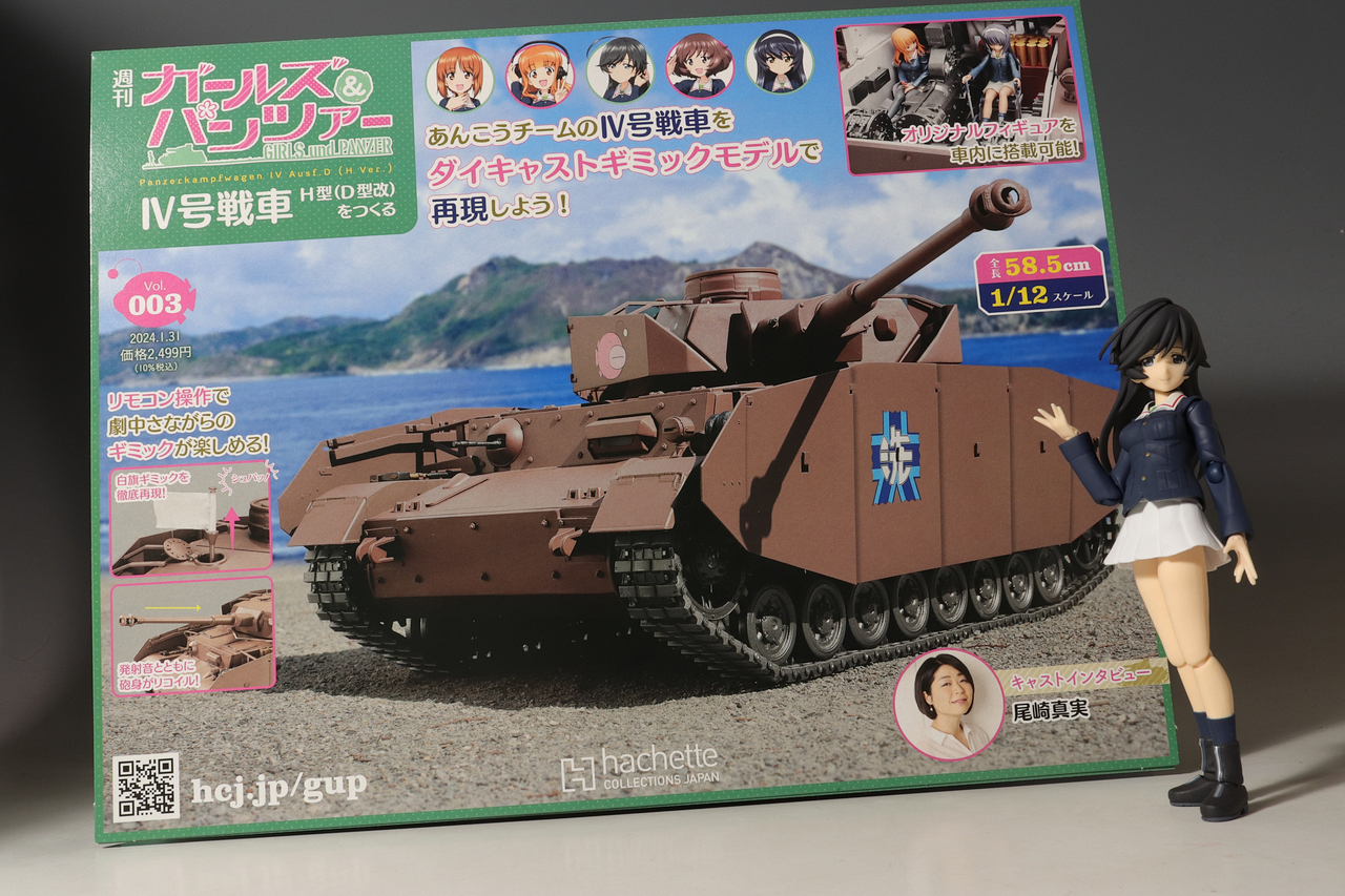 アシェット 週刊ガールズ&パンツァー IV号戦車H型(D型改)を アシェット 週刊ガールズ&パンツァー IV号戦車H型(D型改)を