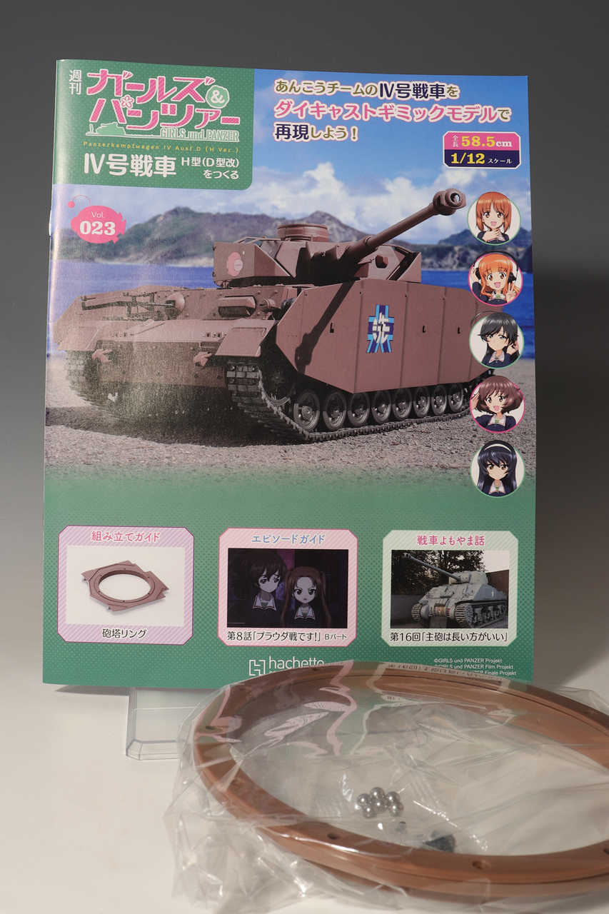アシェット 週刊ガールズ＆パンツァー IV号戦車H型(D型改)を