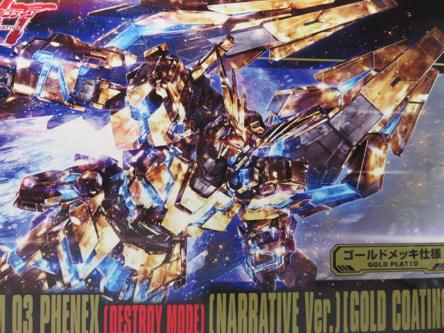Hguc ユニコーンガンダム3号機 フェネクス デストロイモード ナラティブver ゴールドコーティング レビュー デンデロの消失
