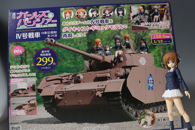 アシェット 週刊ガールズ＆パンツァー IV号戦車H型(D型改)を