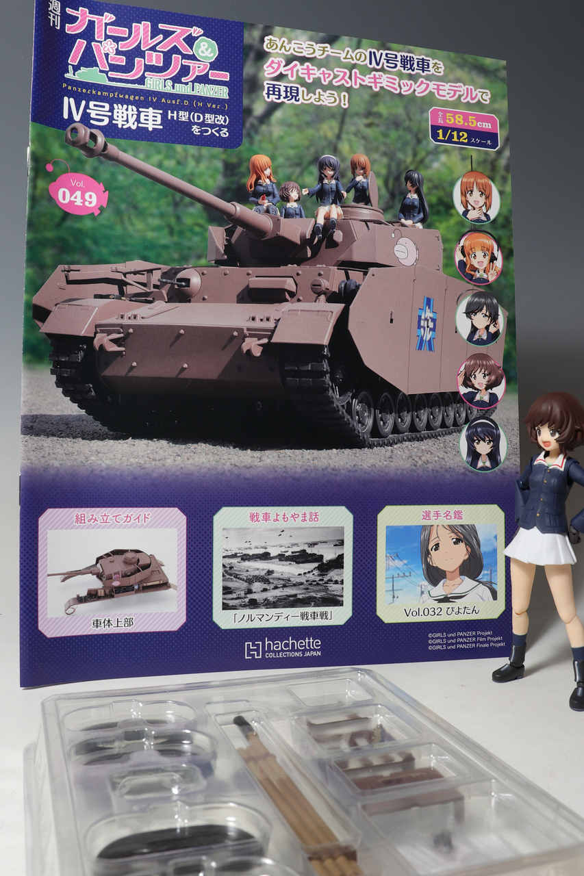 アシェット 週刊ガールズ＆パンツァー IV号戦車H型(D型改)をつくる vol