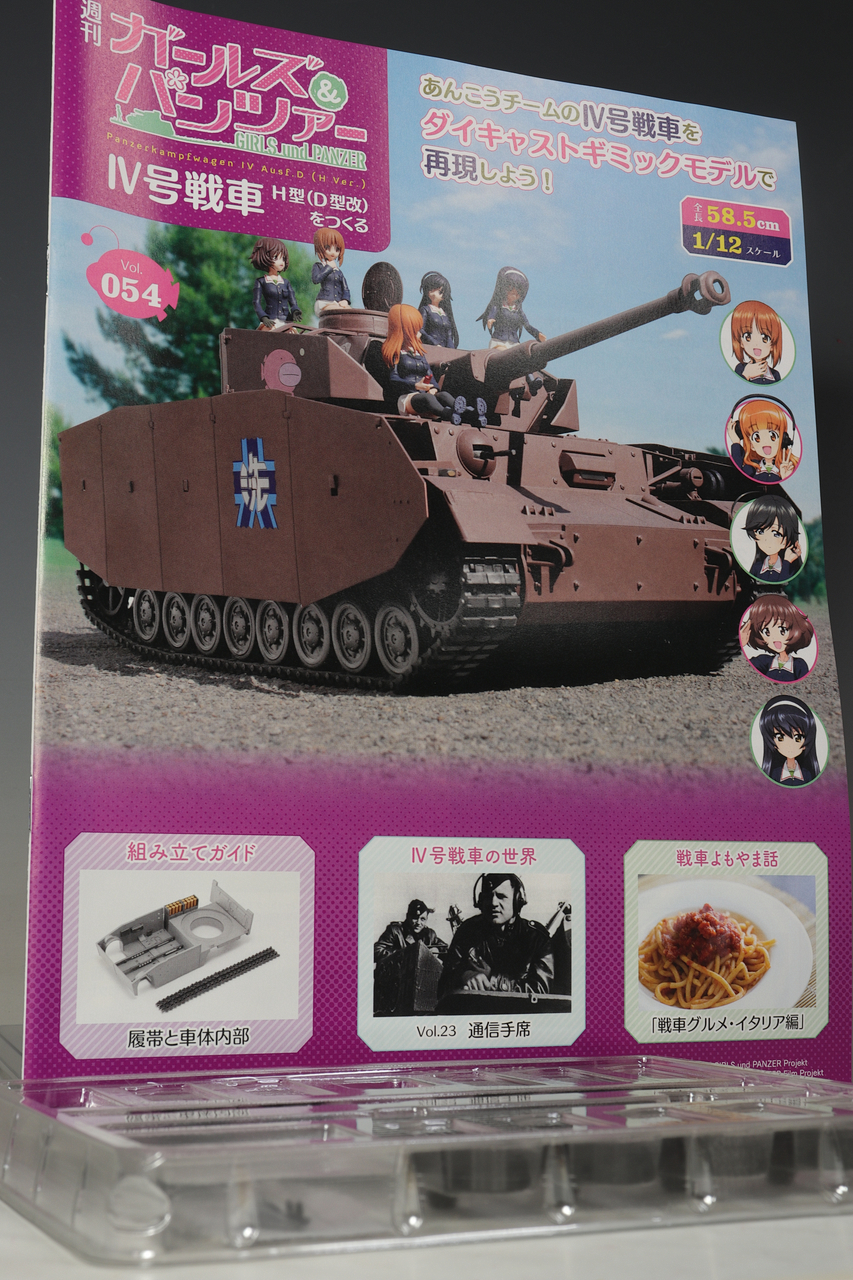 ガルパン　アシェットIV号戦車を作る　まとめセット アシェット 週刊ガールズ＆パンツァー IV号戦車H型(D型改)をつくる vol