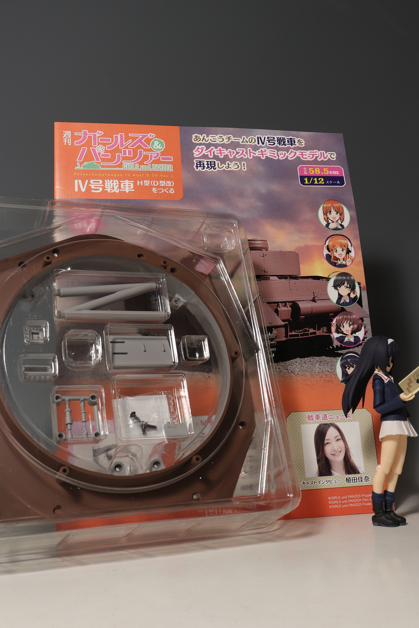 アシェット 週刊ガールズ＆パンツァー IV号戦車H型(D型改)を
