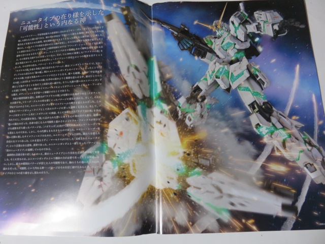 PG ユニコーンガンダム 最終決戦Ver. レビュー : デンデロの消失