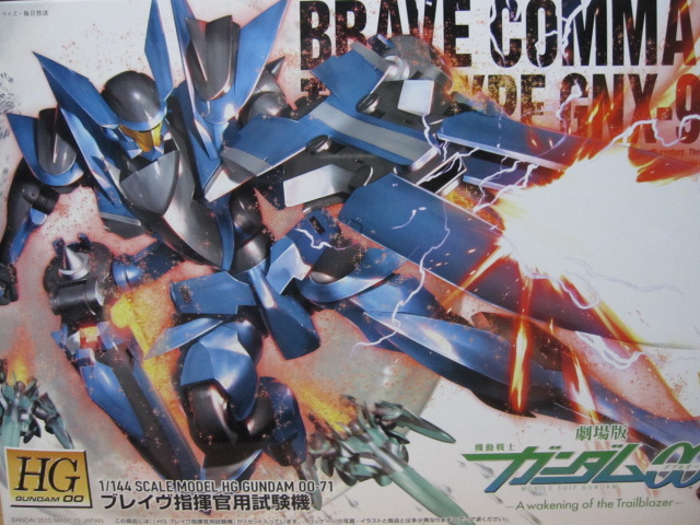 HG ブレイヴ （指揮官用試験機） レビュー : デンデロの消失
