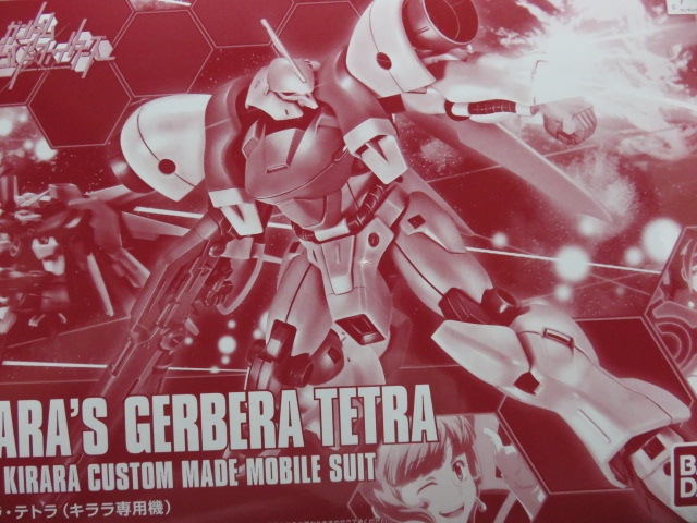 Hgbf ガーベラ テトラ キララ専用機 レビュー デンデロの消失