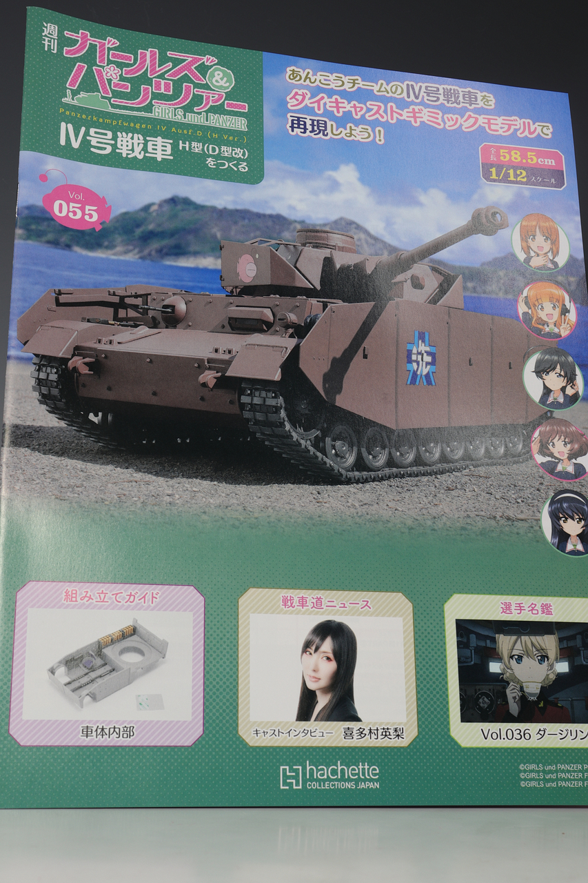 ガルパン　アシェットIV号戦車を作る　まとめセット パ*キ様 今月末まで出品！アシェットガルパン増刊号からNO85巻