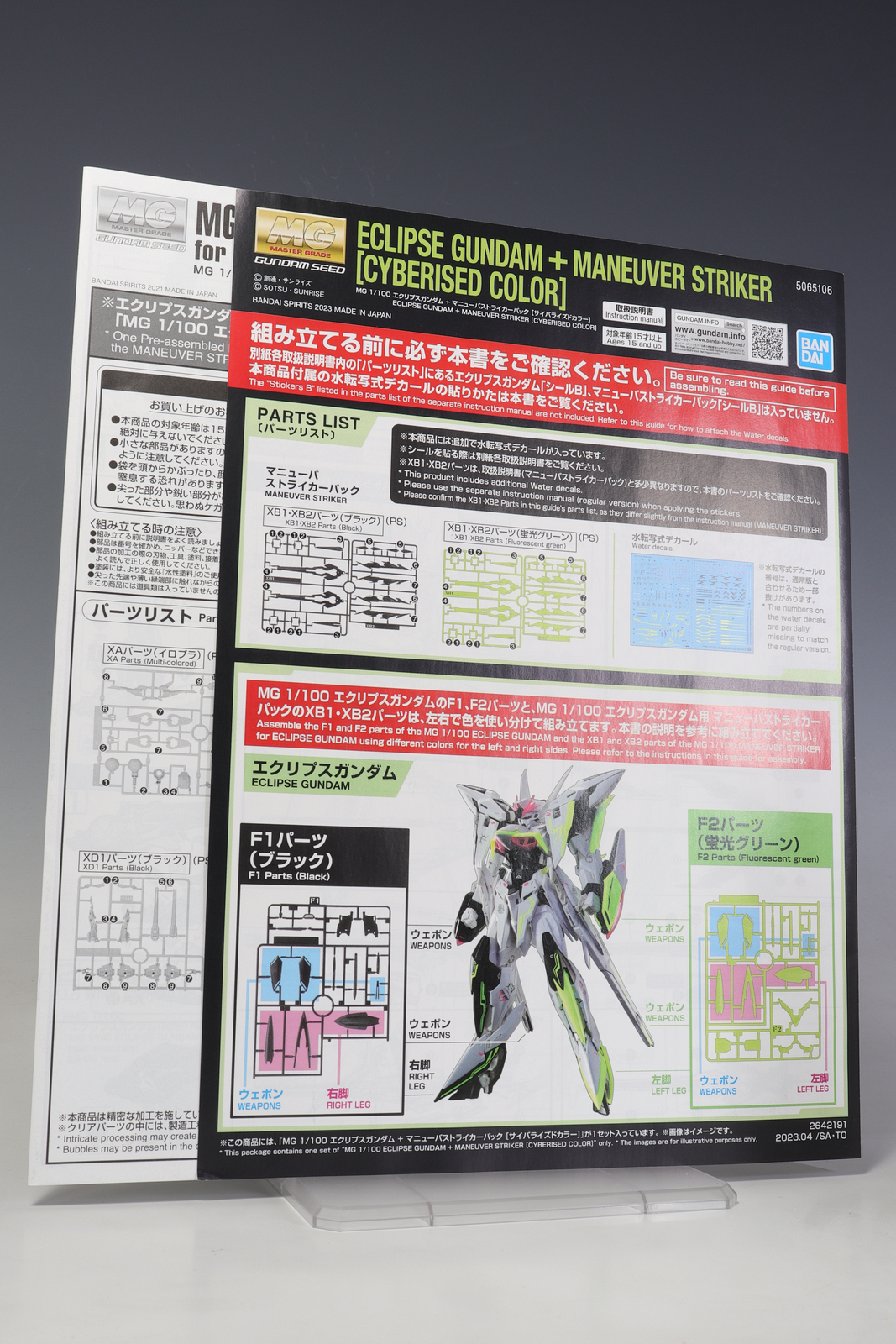 MG エクリプスガンダム ＋ マニューバストライカー ［サイバライズド