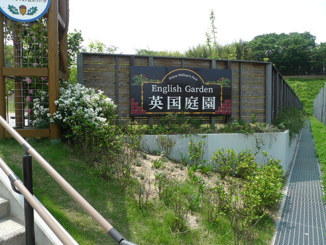 本宮の英国庭園 夕べの晩ごはん 会津若松ブログ 本宮の英国庭園 夕べの晩ごはん 会津若松ブログ