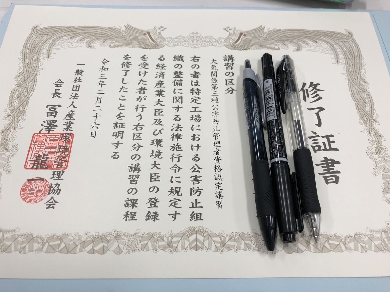 新・公害防止の技術と法規 2024 大気編 公害防止管理者 書籍]/新・公害