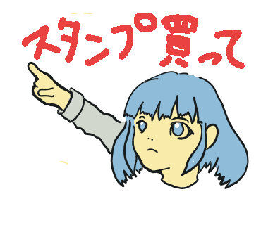 Lineスタンプ作ったけど１つも売れない 野生の電気主任技術者の日常