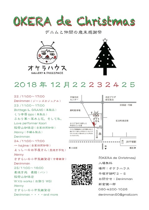 OKEA de Christmasフライヤー