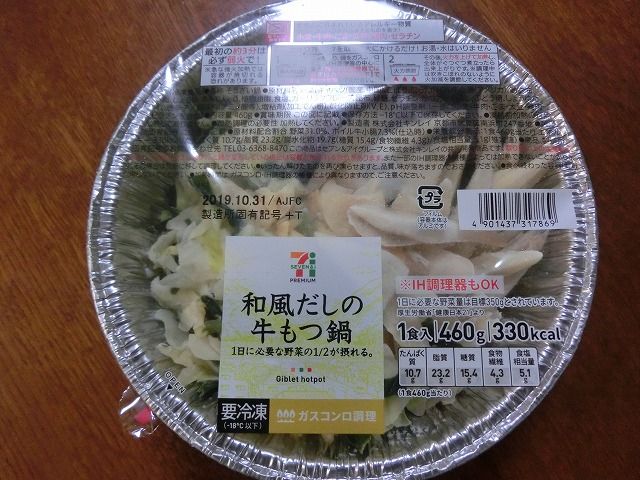 ２０１９年４月１０日 水 セブンイレブン でん爺のぶらり ぶら ぶら 徘徊記