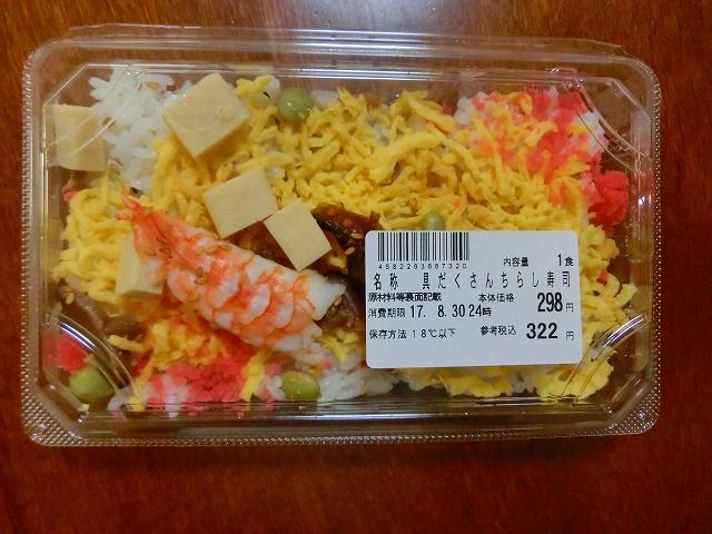 2017年8月30日 水 阪急オアシス ちらし寿司 でん爺のぶらり ぶら ぶら 徘徊記 2017年8月30日 水 阪急オアシス ちらし寿司 でん爺のぶらり ぶら ぶら 徘徊記