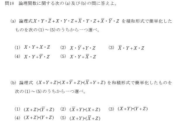 東京ビルメン資格日誌 論理式の変換法則 ブール代数 は不要