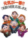 元気