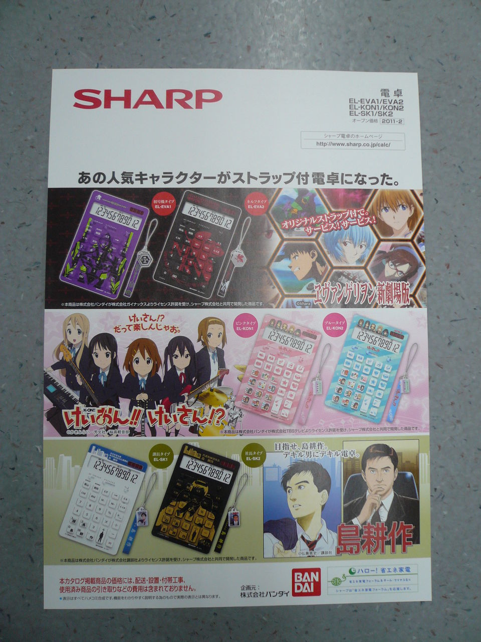 シャープ キャラクター電卓 ファミック平社員の井戸端会議