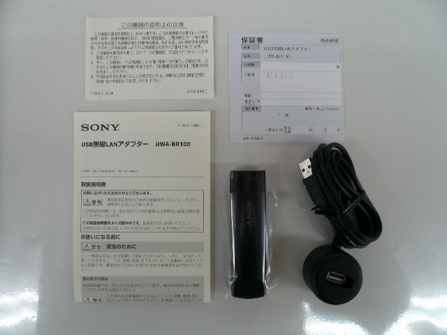 ソニー 無線lanアダプター Uwa Br100 ファミック平社員の井戸端会議