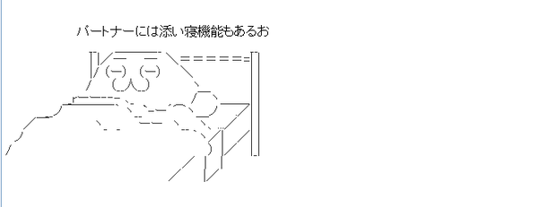 パートナー情報を早く収集しなければ