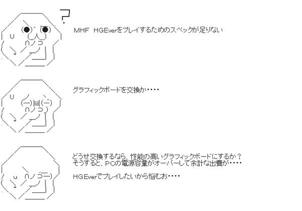 ケチっても電源グラボ交換で３万ぐらい飛びそうです